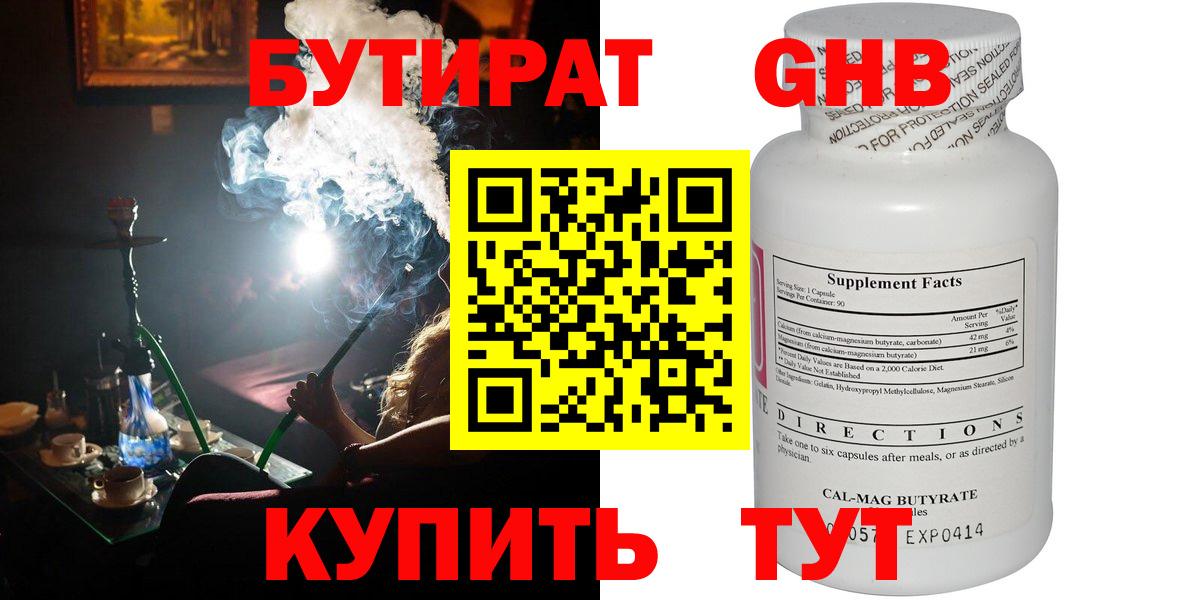БУТИРАТ 1.4BDO Артём