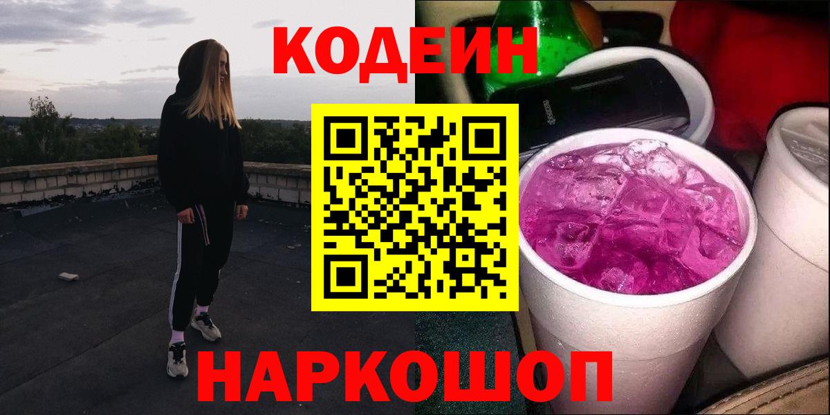 Кодеин Purple Drank  Кодеиновый сироп Lean Purple Drank  Артём  Вход с VPN 