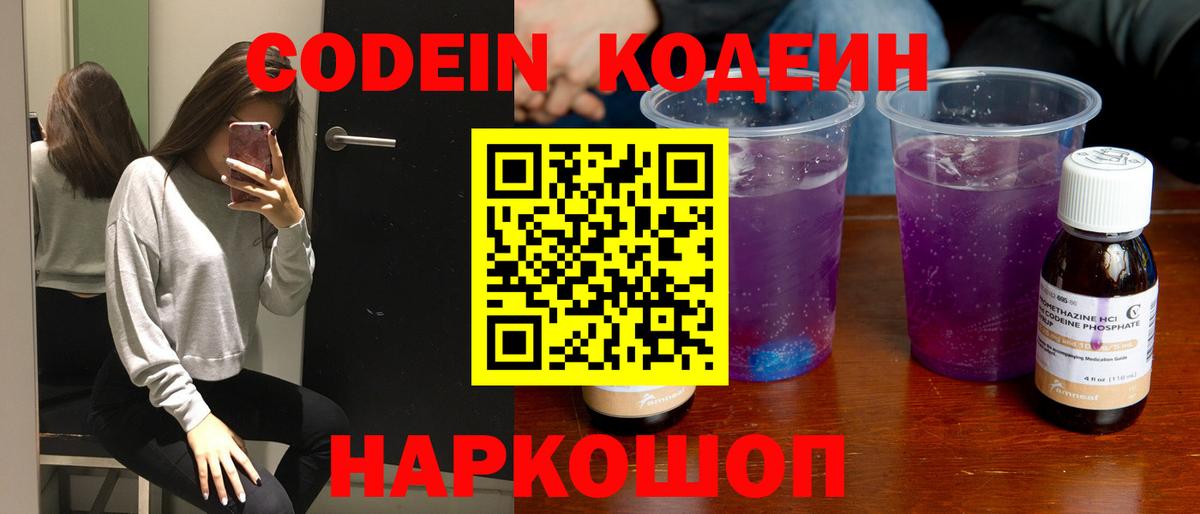 Кодеин Purple Drank Артём