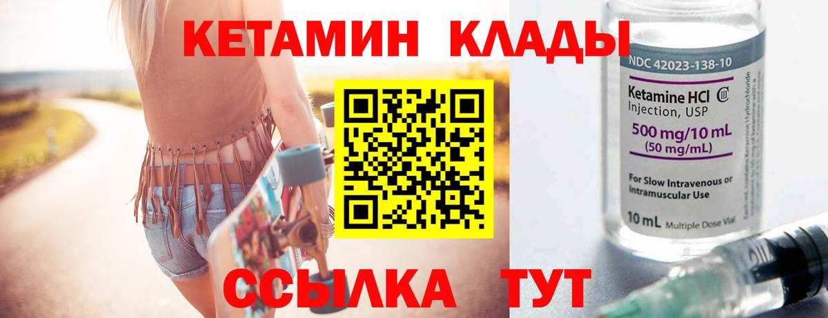 Кетамин ketamine  Вход с VPN  мориарти наркотические препараты  Артём  Кетамин VHQ 